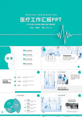 医疗器械PPT_医疗器械ppt模板_医疗器械幻灯片模板下载-椰子办公