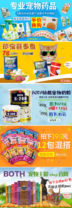宠物主粮营养日用品海报合集