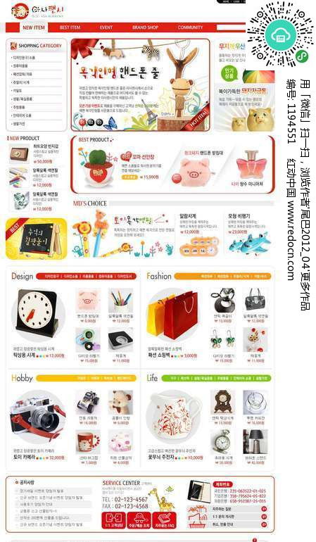 韩国日用百货网店模版psd素材免费下载 编号1194551 红动网