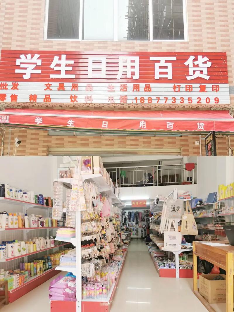 学生日用百货店#开学大酬宾 凡是在店内购买文具