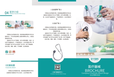 医疗器械医疗卫生蓝色宣传折页 医用帖剂销售