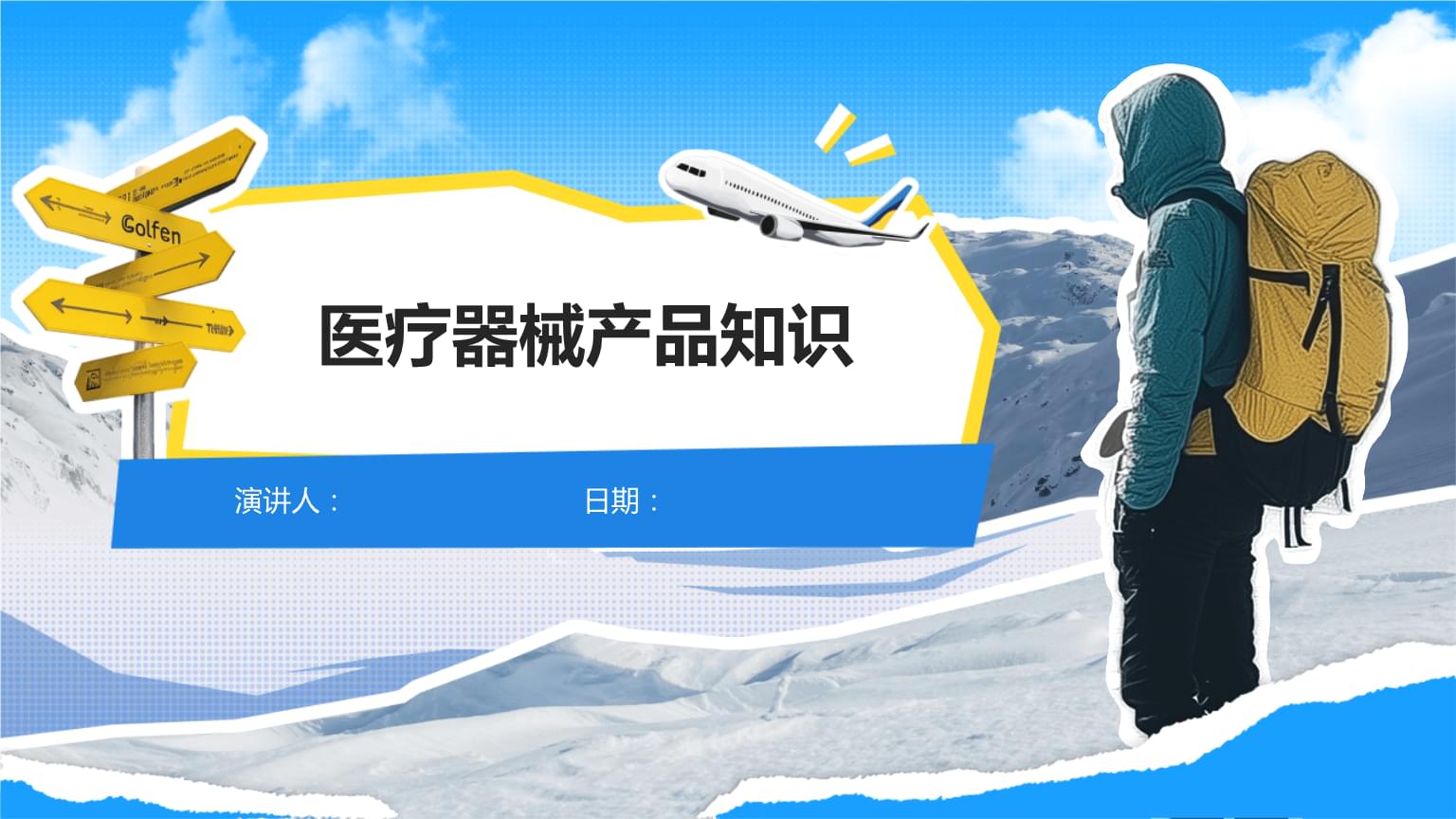 医疗器械产品知识概览